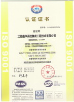 ISO9001質量管理體系認證證書